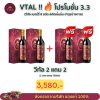 วีทัล โปร 2แถม2 เดือน 3