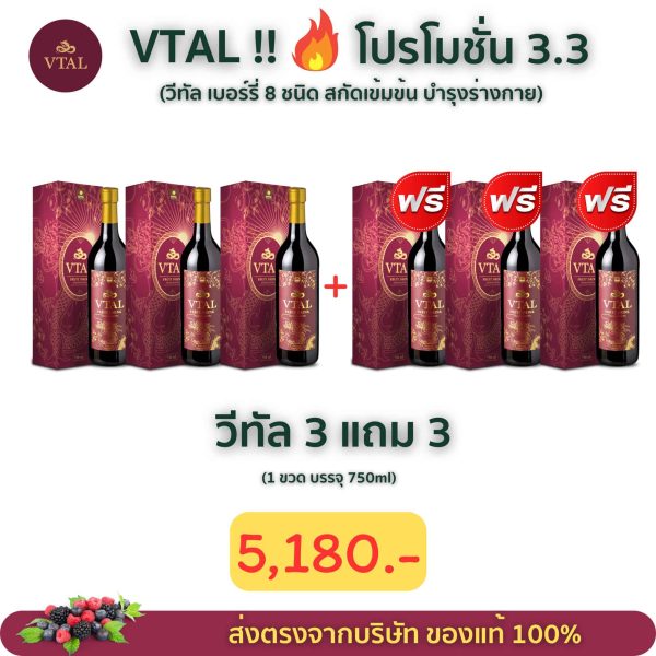 วีทัล โปร 3แถม3 เดือน 3